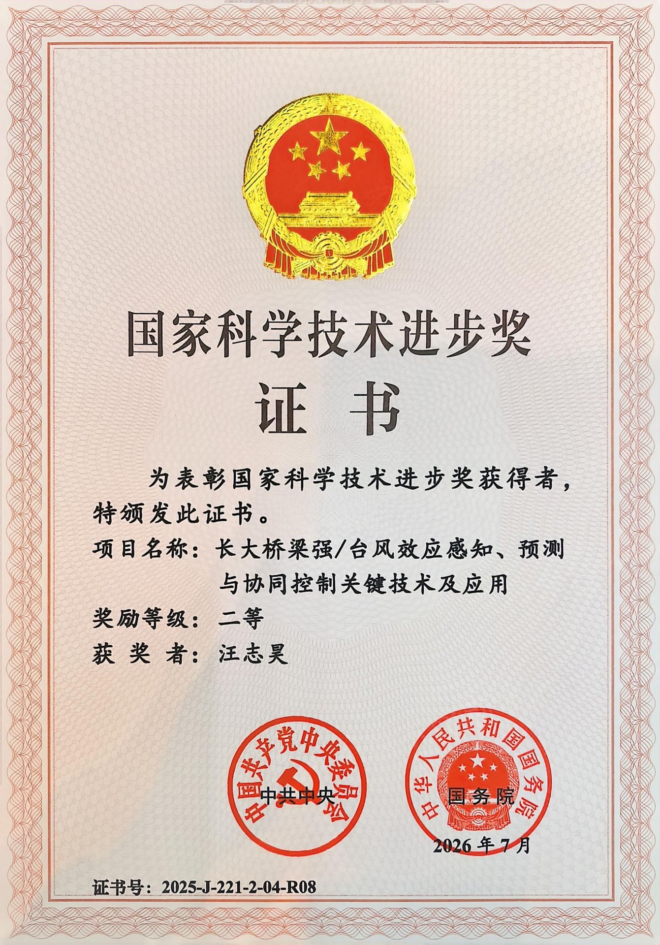 中国工程院第十八次院士大会