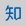荷兰莱顿大学及荷兰环境评估署
