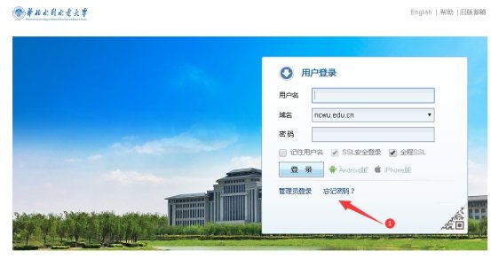 电子邮箱忘记密码重置问题
