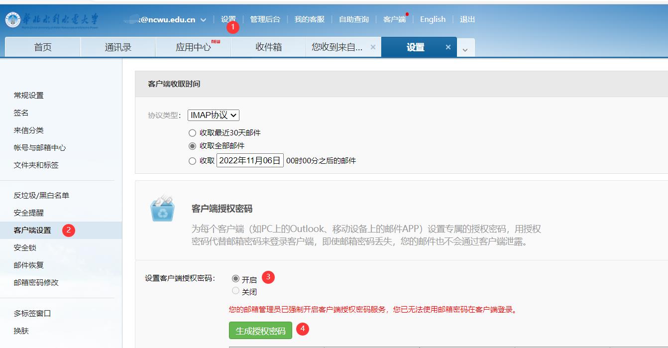 国内使用客户端配置地址(教工邮箱)