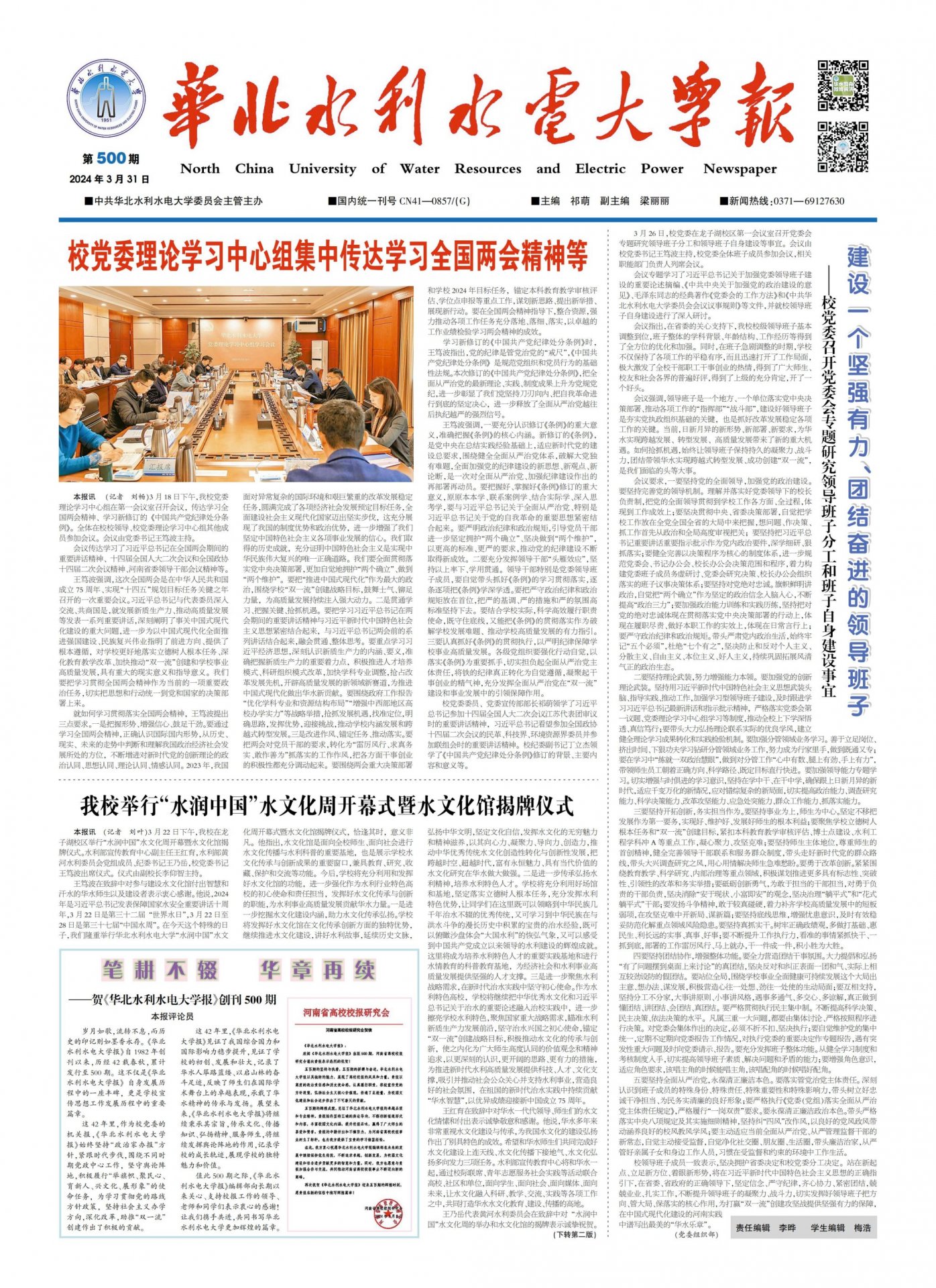 党的二十届四中全会公报一图速览