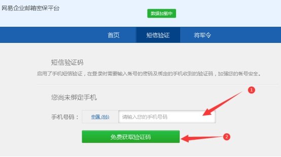 邮箱进行申请